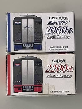 名古屋鉄道特急セット　名鉄　2000系　2200系　ミュースカイ　セントレア Amazon | 名古屋鉄道特急セット 名鉄 2000系 2200系 ミュー
